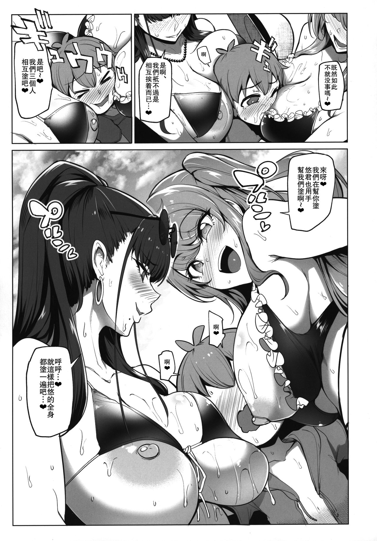 Odekake Shita no wa H na Gal Onee-chan-tachi to no Umi deshita page 8 full