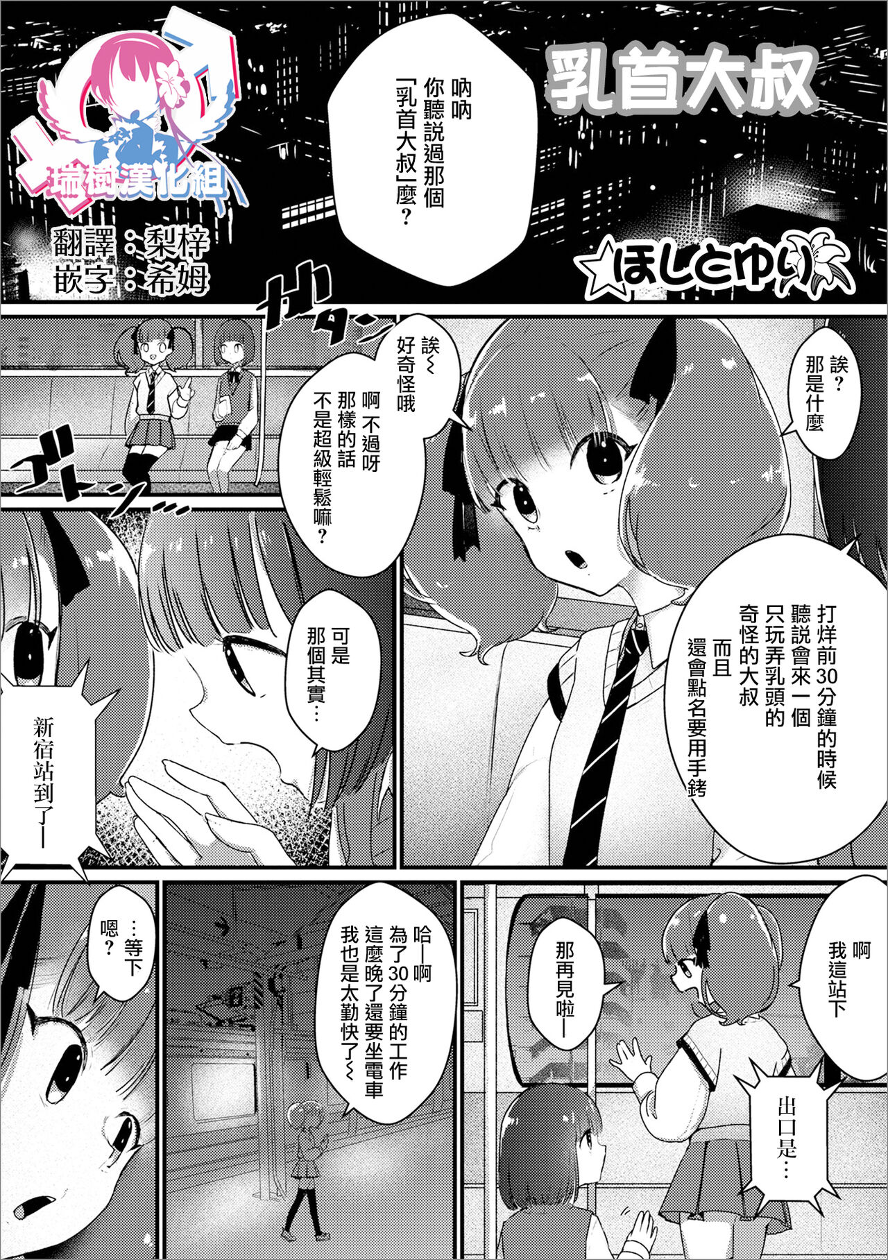 Chikubi Oji-san | 乳首大叔 page 1 full