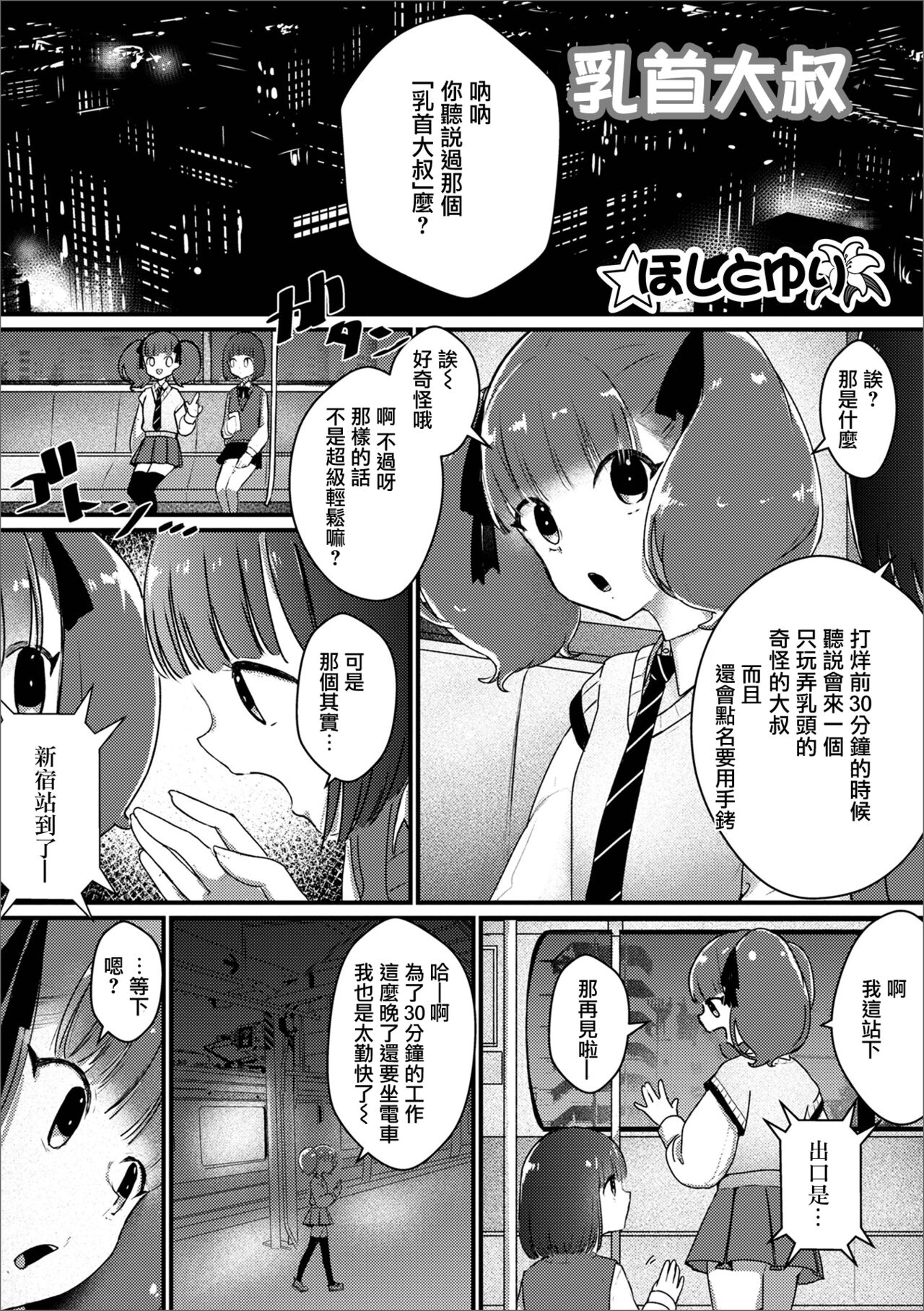 Chikubi Oji-san | 乳首大叔 page 2 full