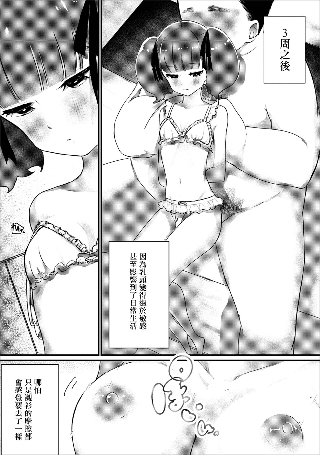 Chikubi Oji-san | 乳首大叔 page 7 full