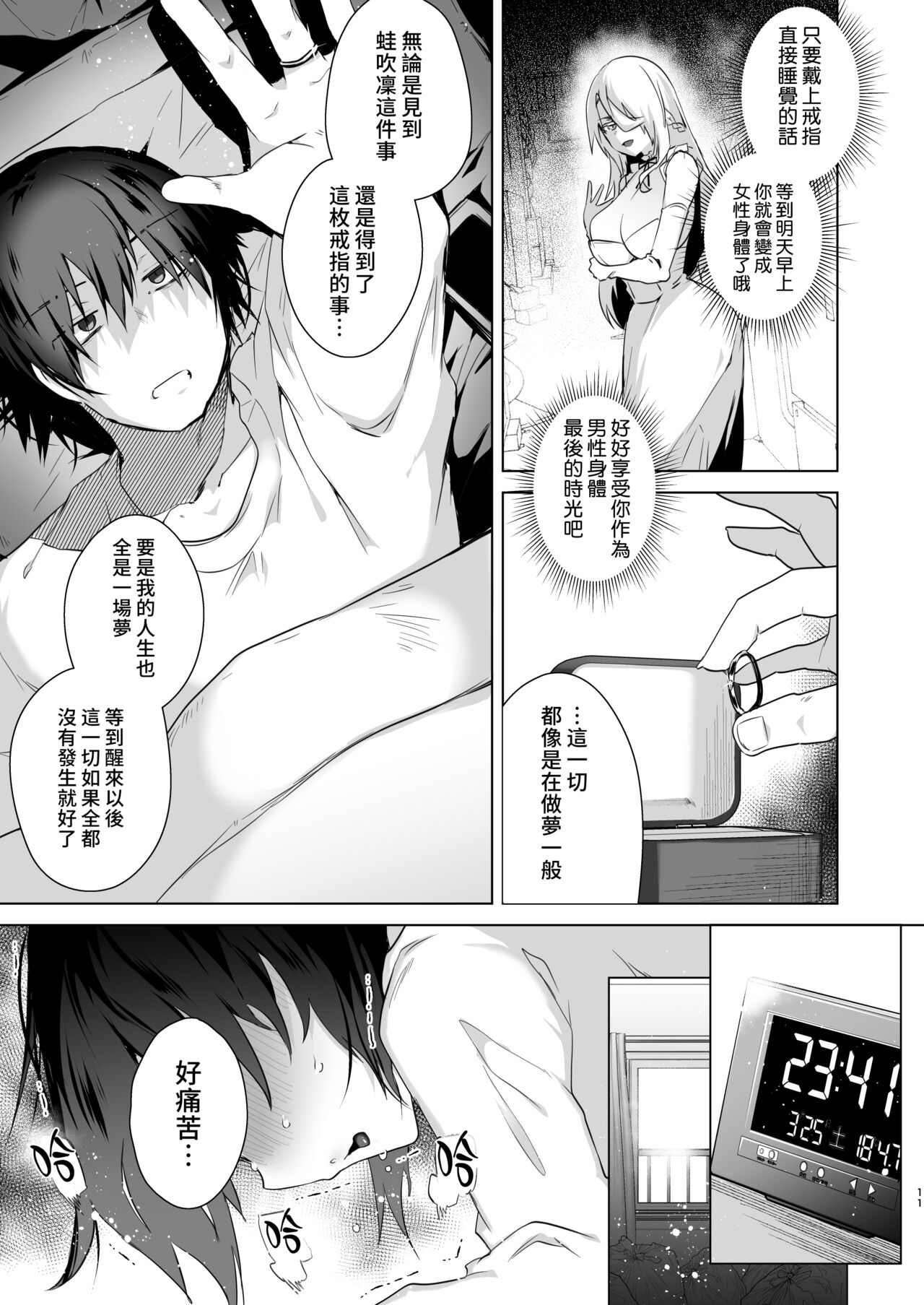 TS Fukushuu Revenge 1 page 10 full