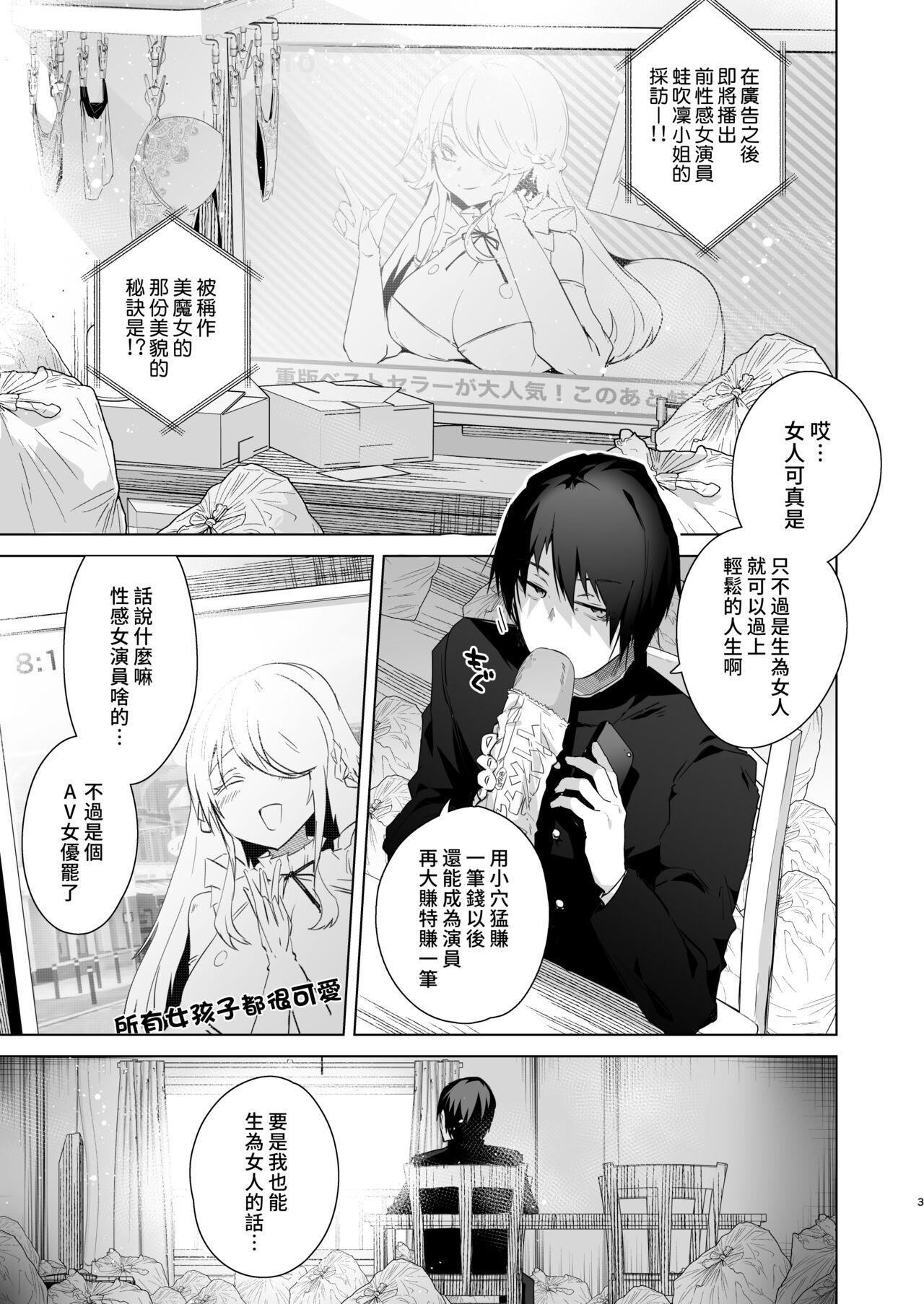 TS Fukushuu Revenge 1 page 2 full