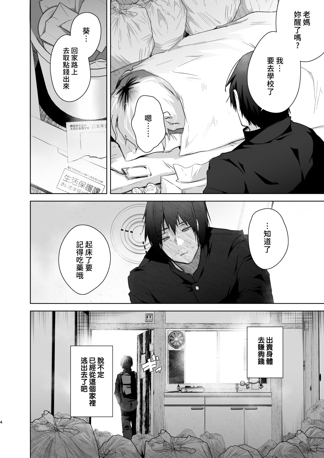 TS Fukushuu Revenge 1 page 3 full