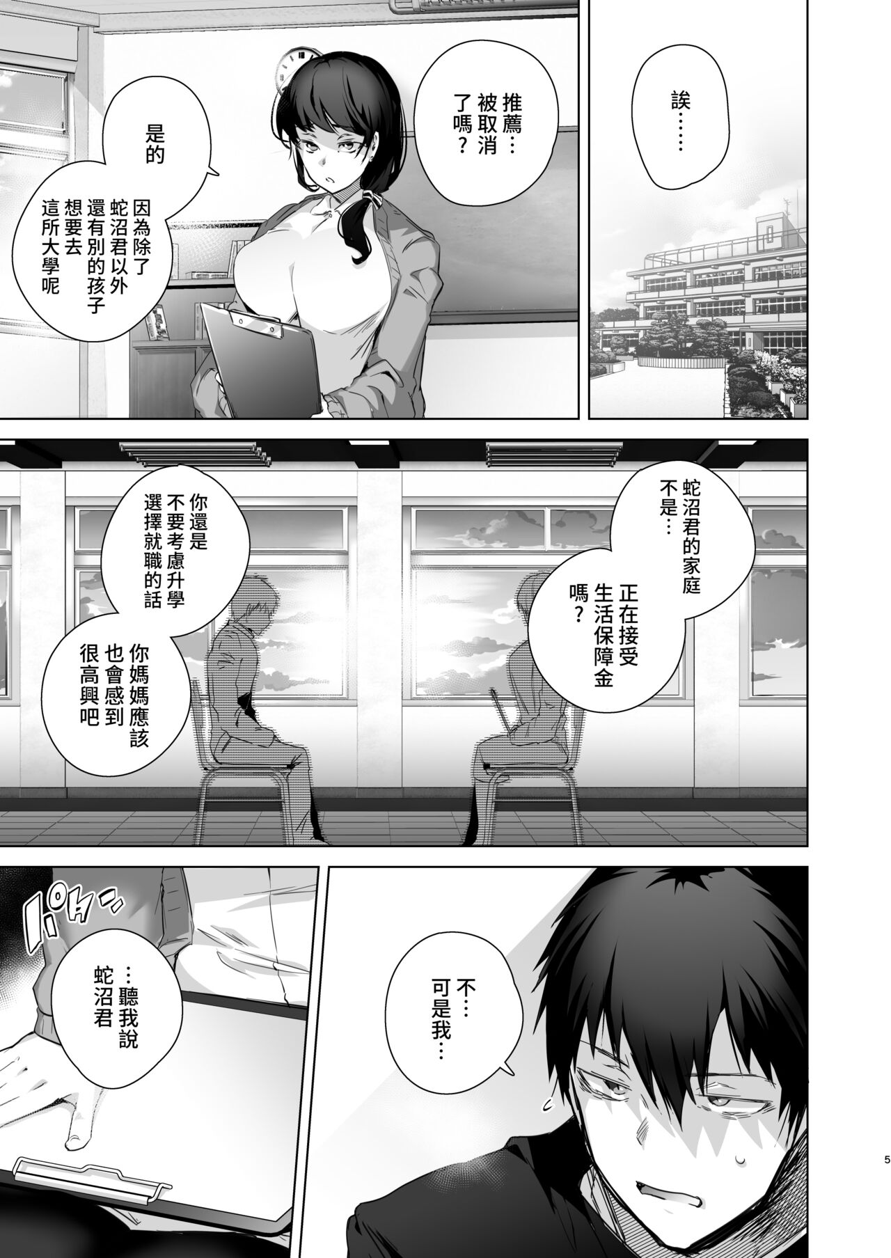 TS Fukushuu Revenge 1 page 4 full