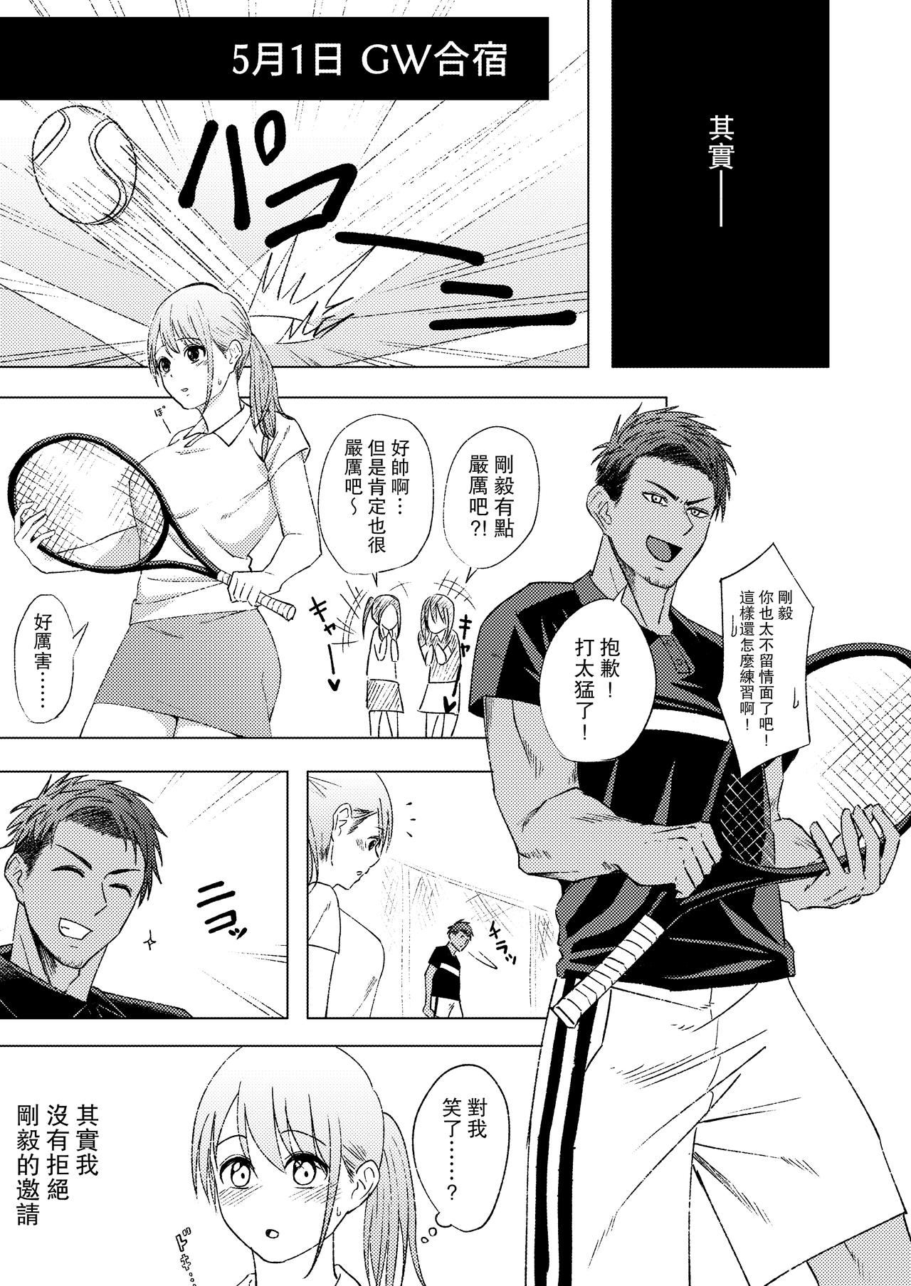 Kimi no shiranai watashi | 你不知道的我 page 3 full