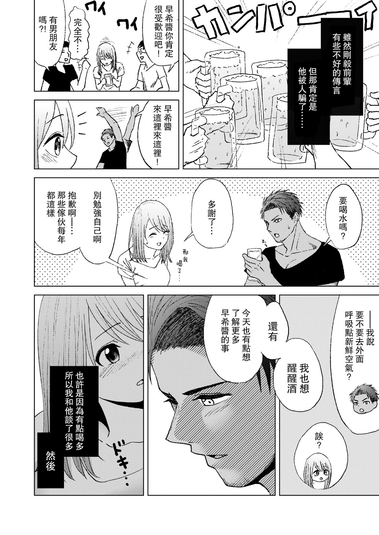 Kimi no shiranai watashi | 你不知道的我 page 4 full