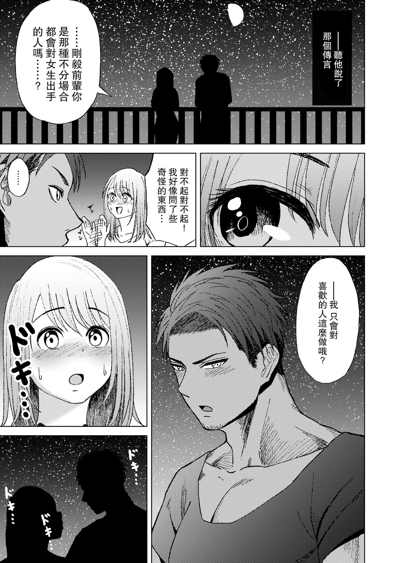 Kimi no shiranai watashi | 你不知道的我 page 5 full