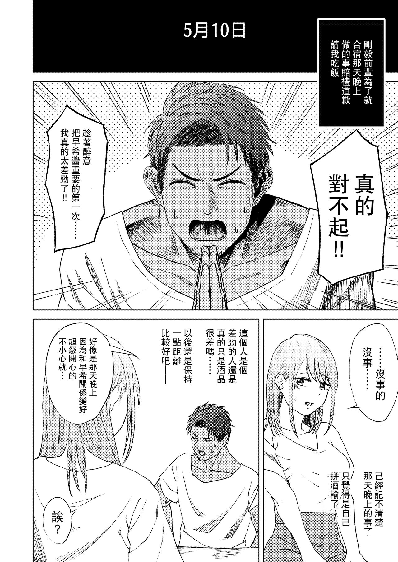 Kimi no shiranai watashi | 你不知道的我 page 8 full