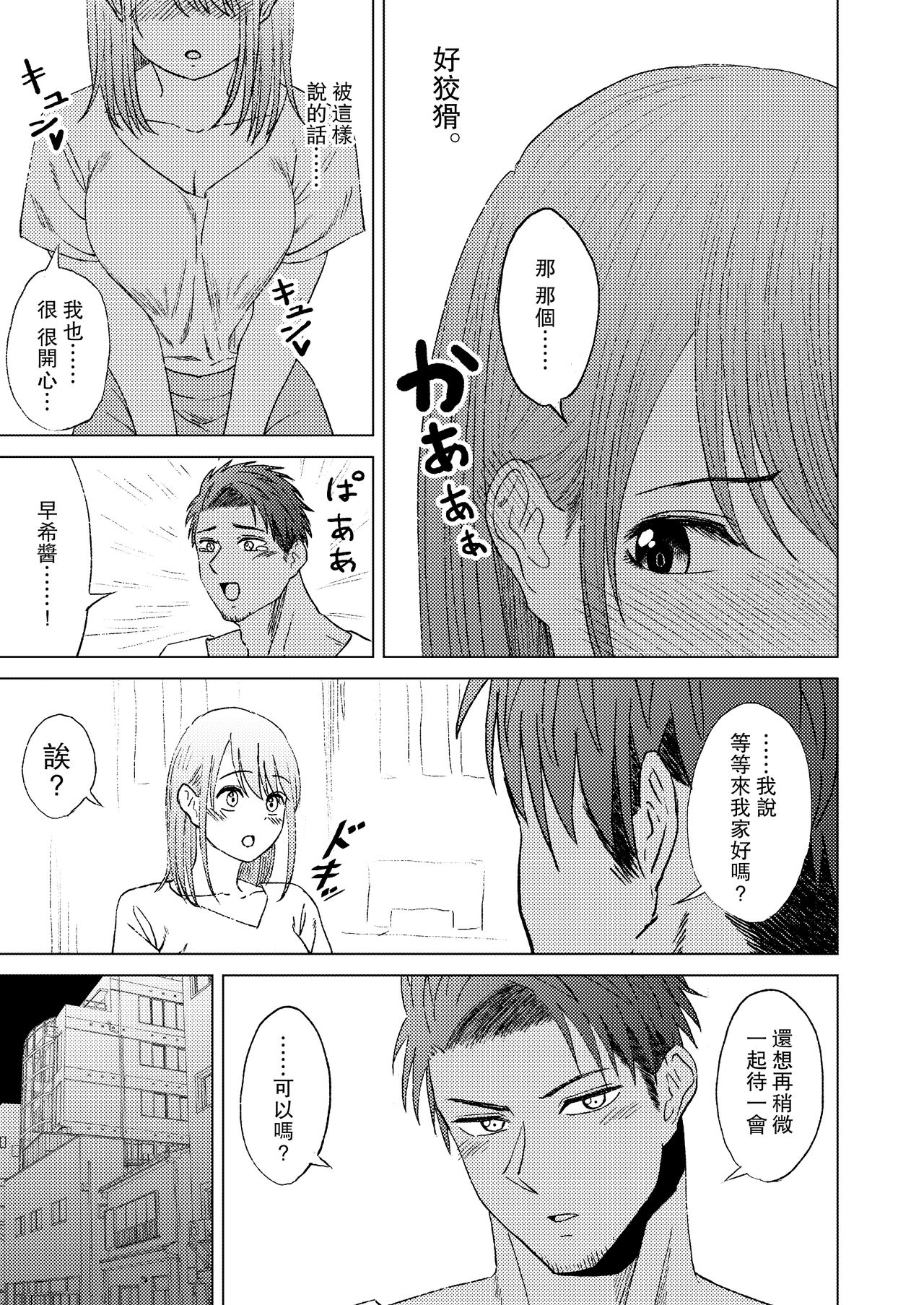 Kimi no shiranai watashi | 你不知道的我 page 9 full