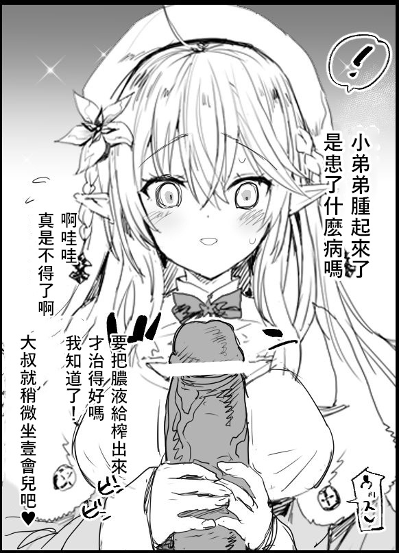 Yukihana Lamy no Fan Service | 雪花菈米的粉絲服務 page 2 full