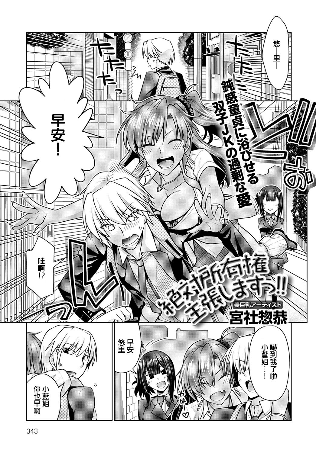 Zettai Shoyuuken Shuchoushimasu !! page 1 full