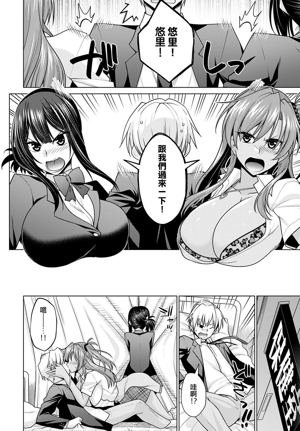 Zettai Shoyuuken Shuchoushimasu !! page 10 full