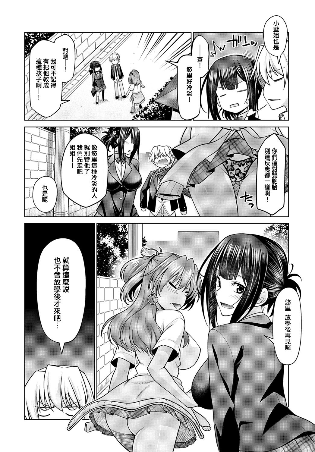 Zettai Shoyuuken Shuchoushimasu !! page 4 full
