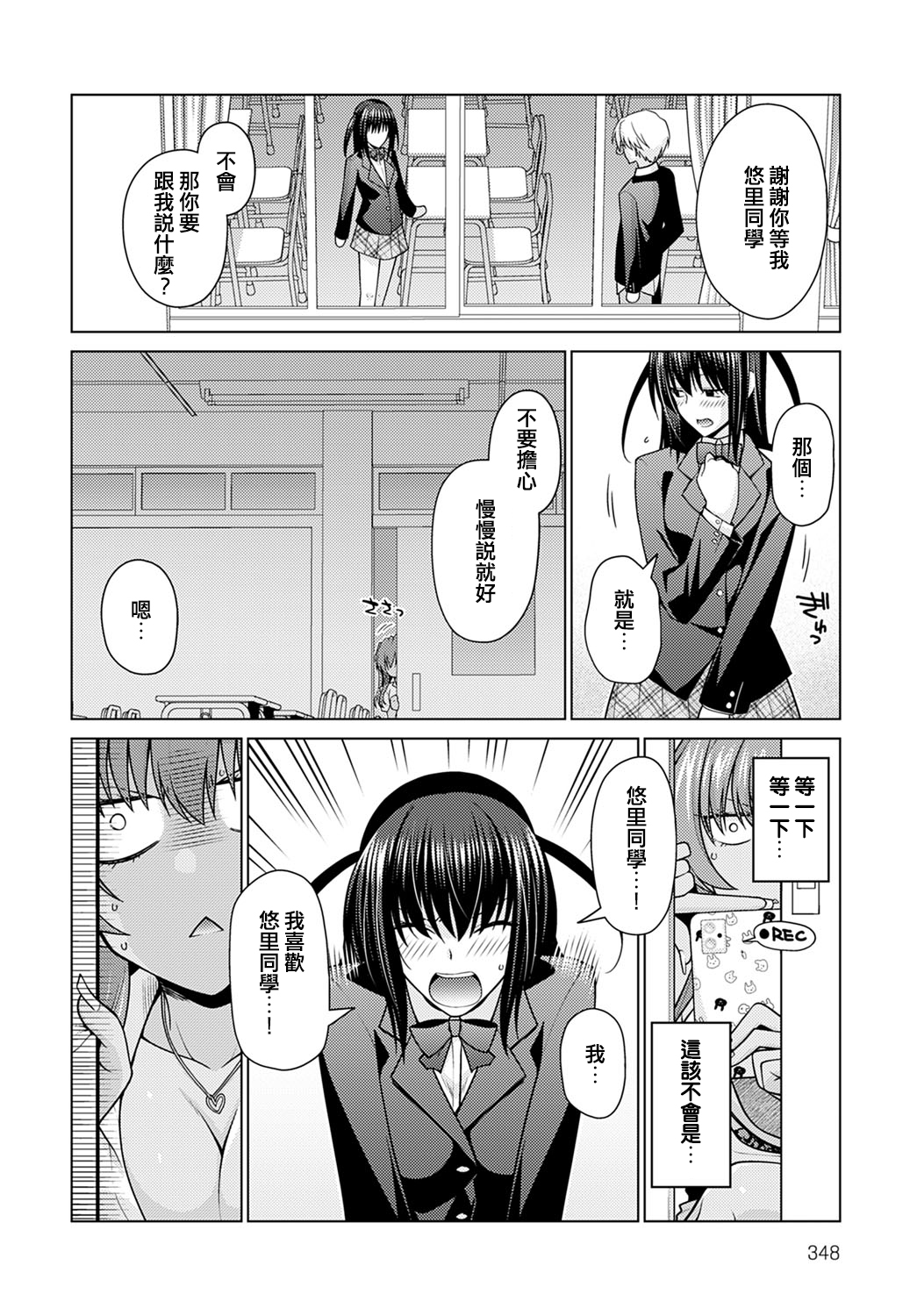 Zettai Shoyuuken Shuchoushimasu !! page 6 full