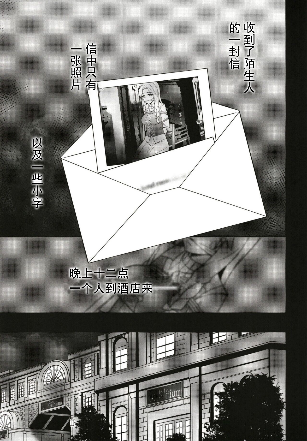 Haitoku no Hakarigoto page 5 full
