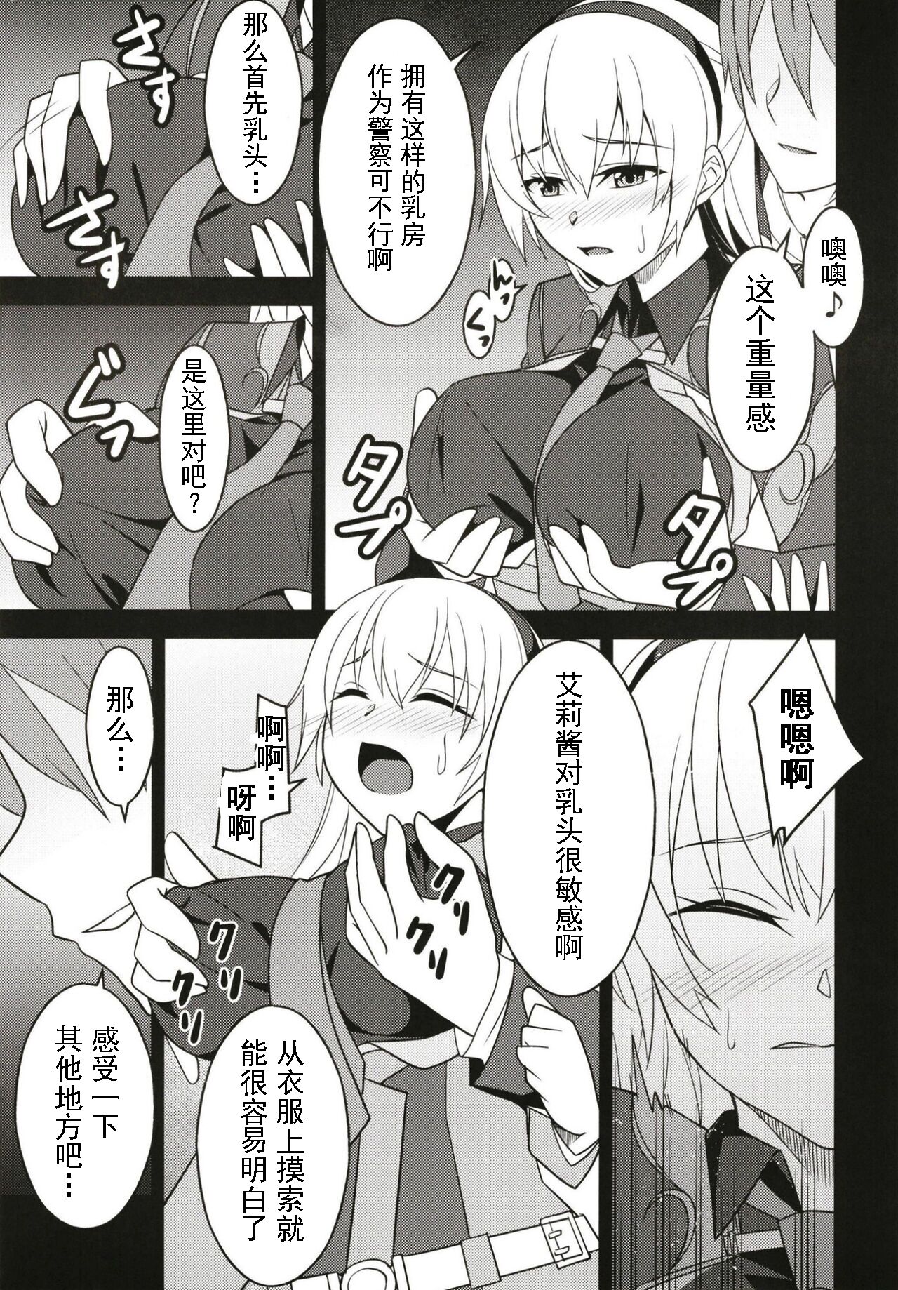 Haitoku no Hakarigoto page 9 full