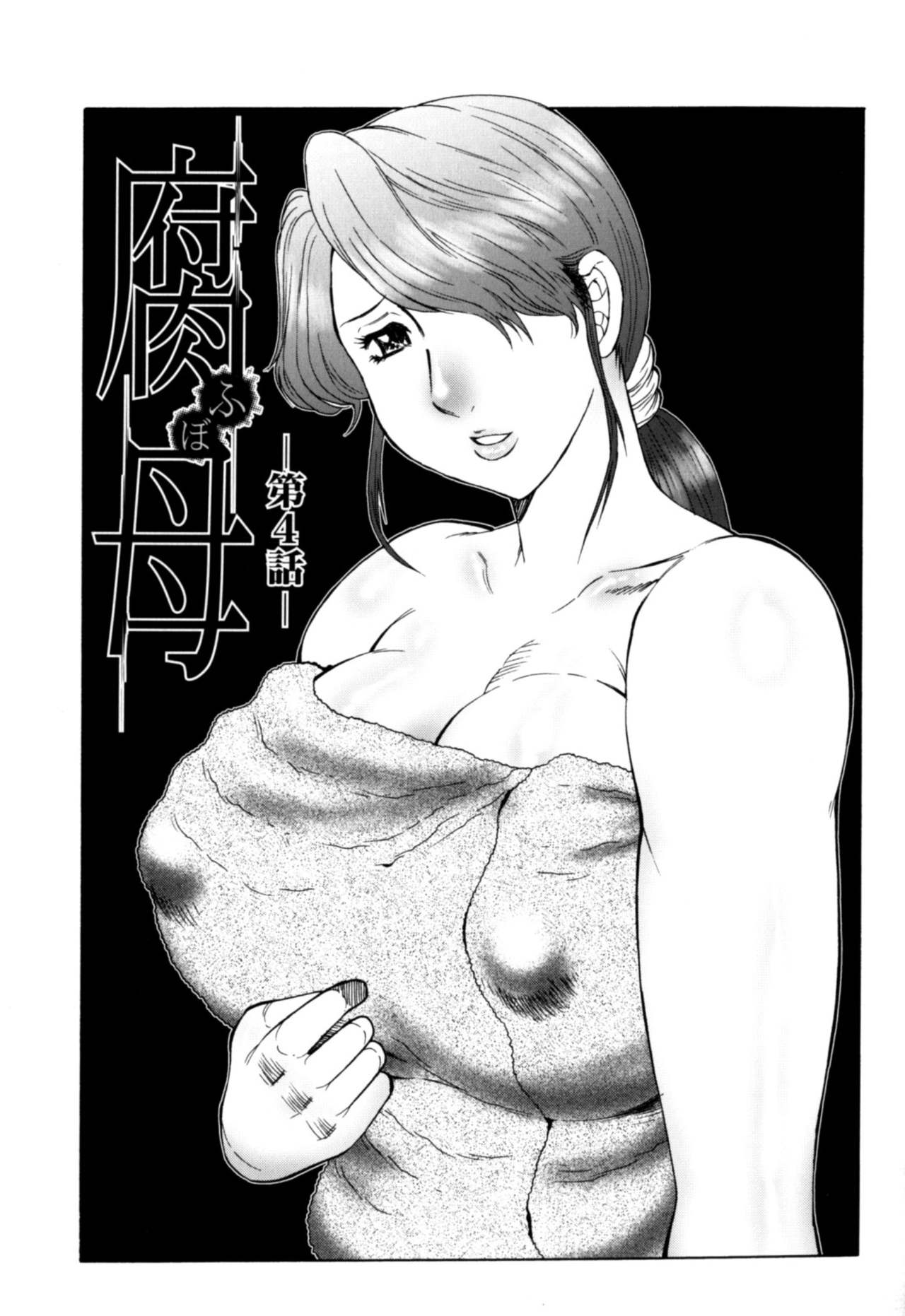 Haha Mamire Ch. 4 【不可视汉化】 page 2 full