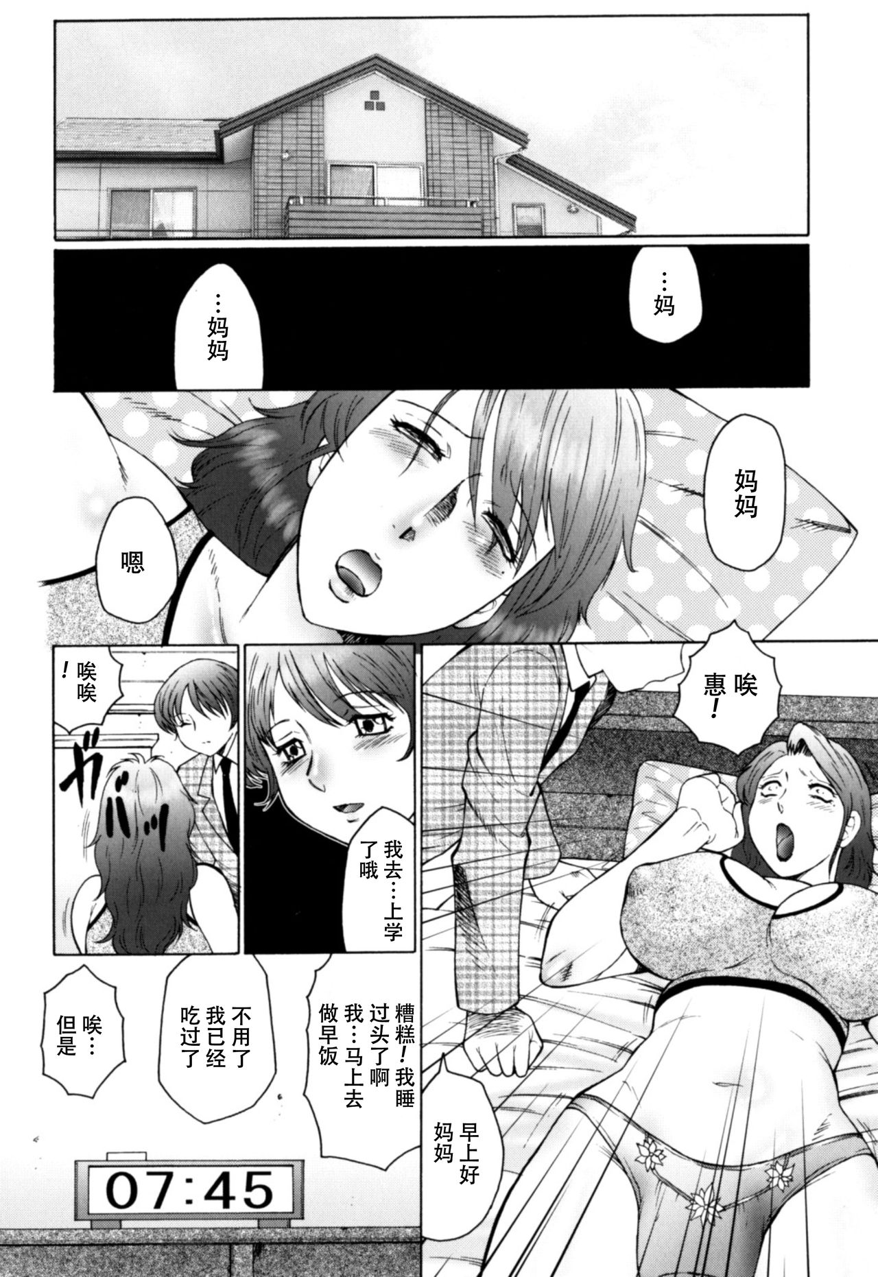 Haha Mamire Ch. 4 【不可视汉化】 page 3 full