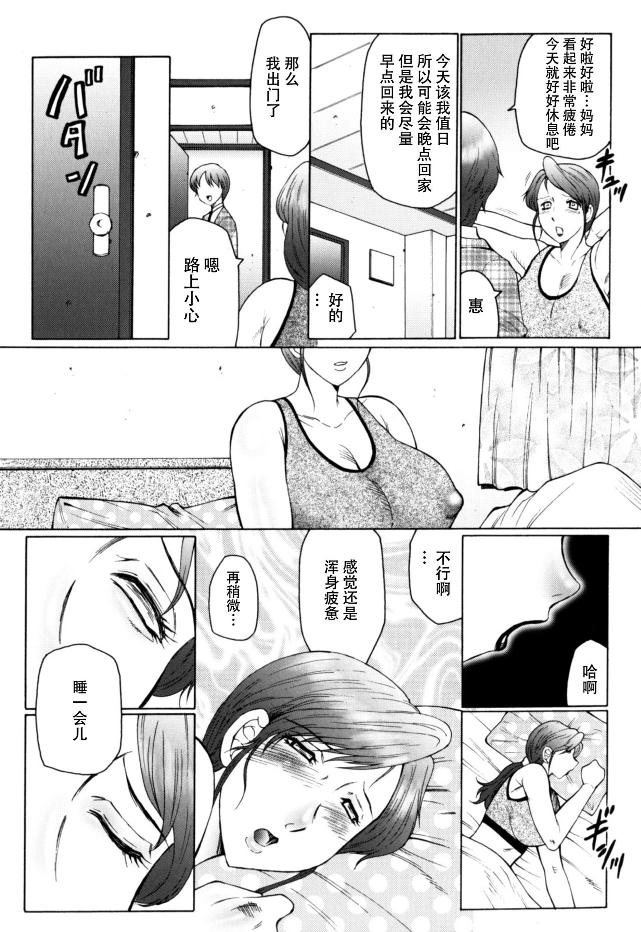 Haha Mamire Ch. 4 【不可视汉化】 page 4 full