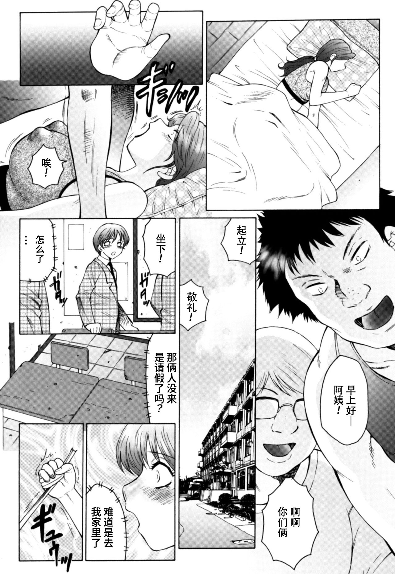 Haha Mamire Ch. 4 【不可视汉化】 page 5 full