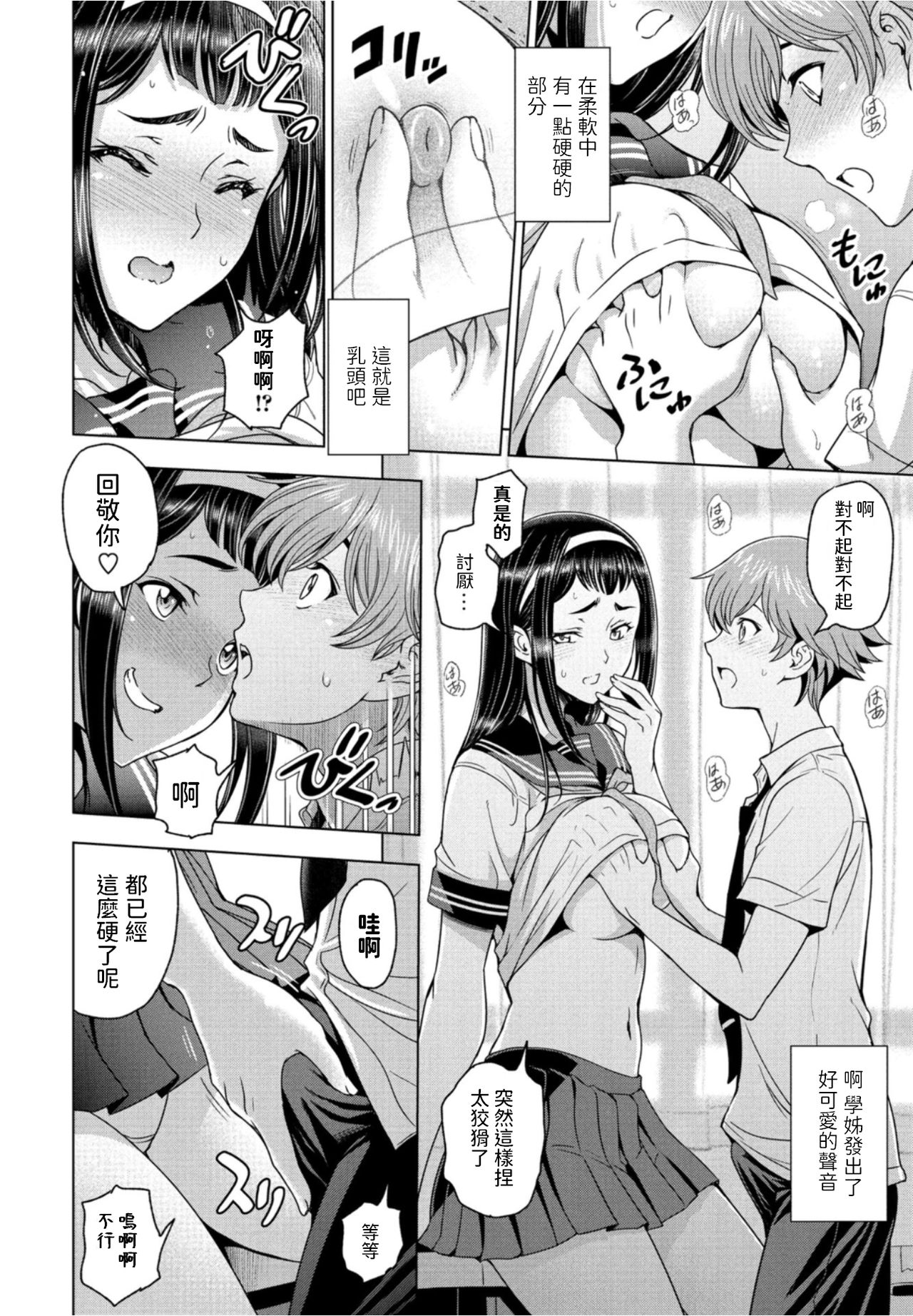 Houkago to Senpai to page 10 full
