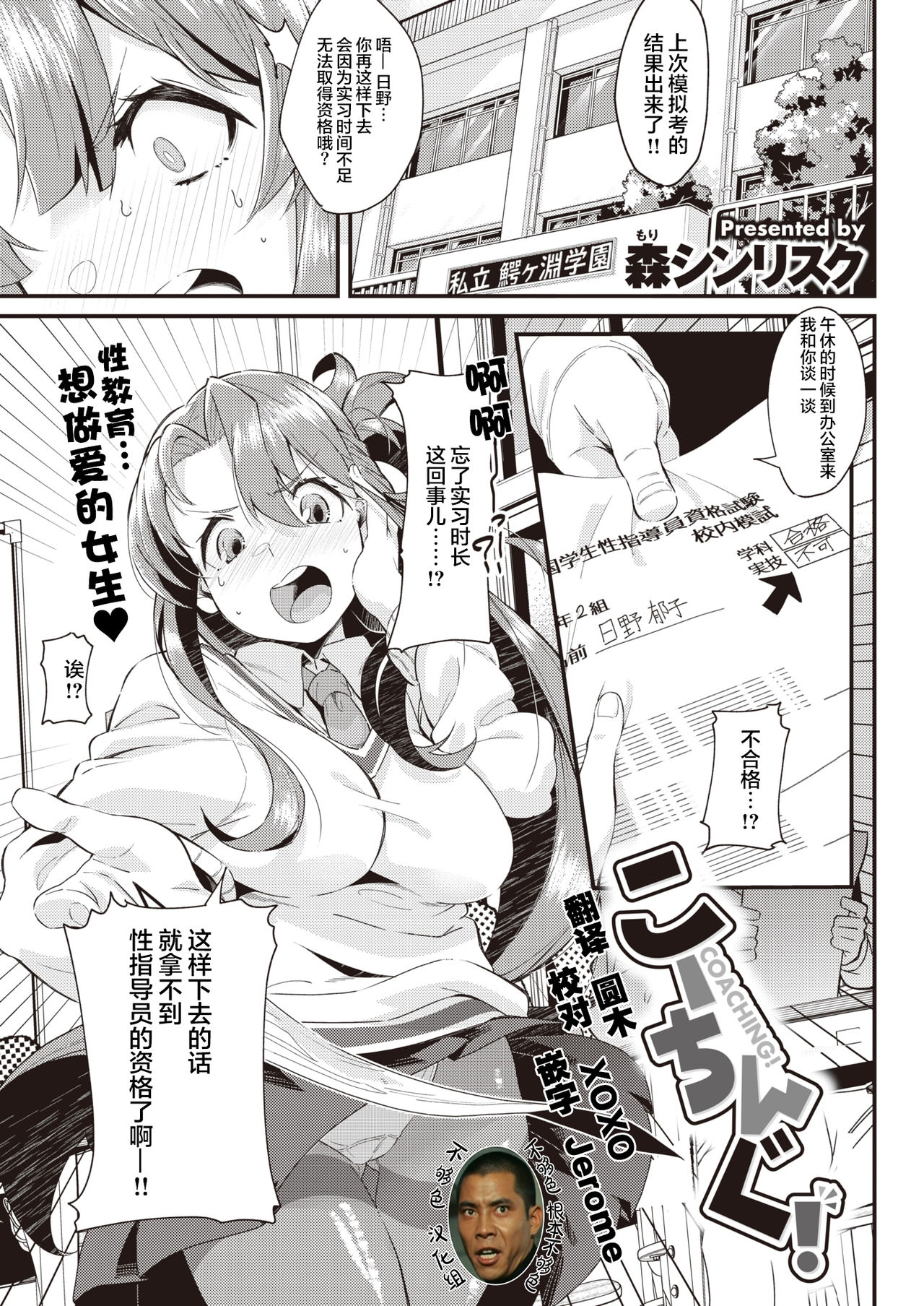 Coaching! page 1 full