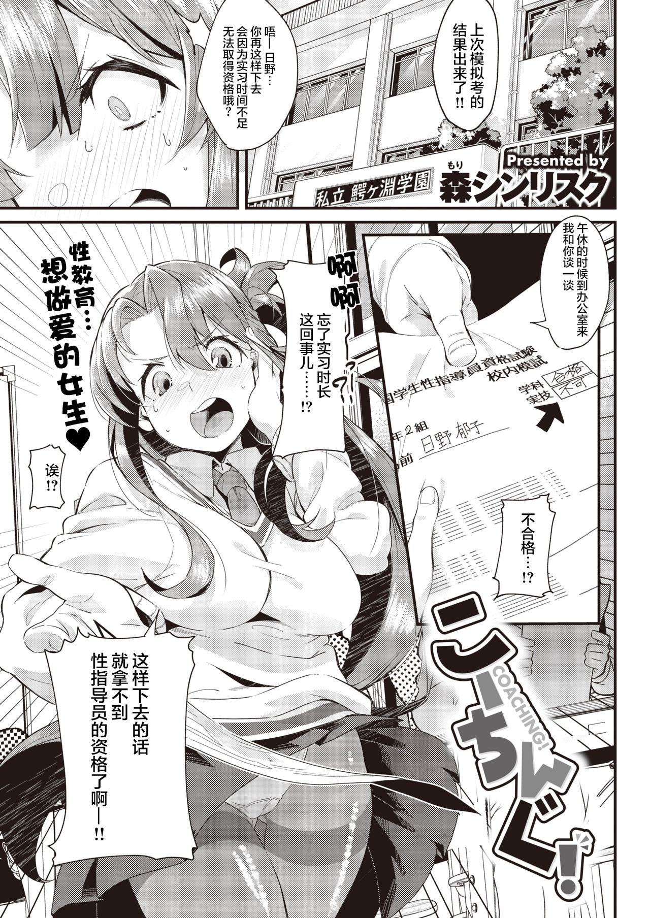 Coaching! page 2 full