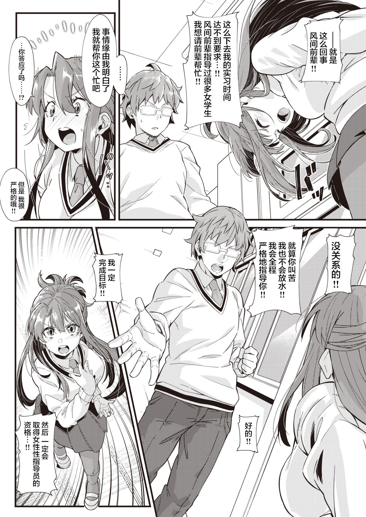 Coaching! page 5 full