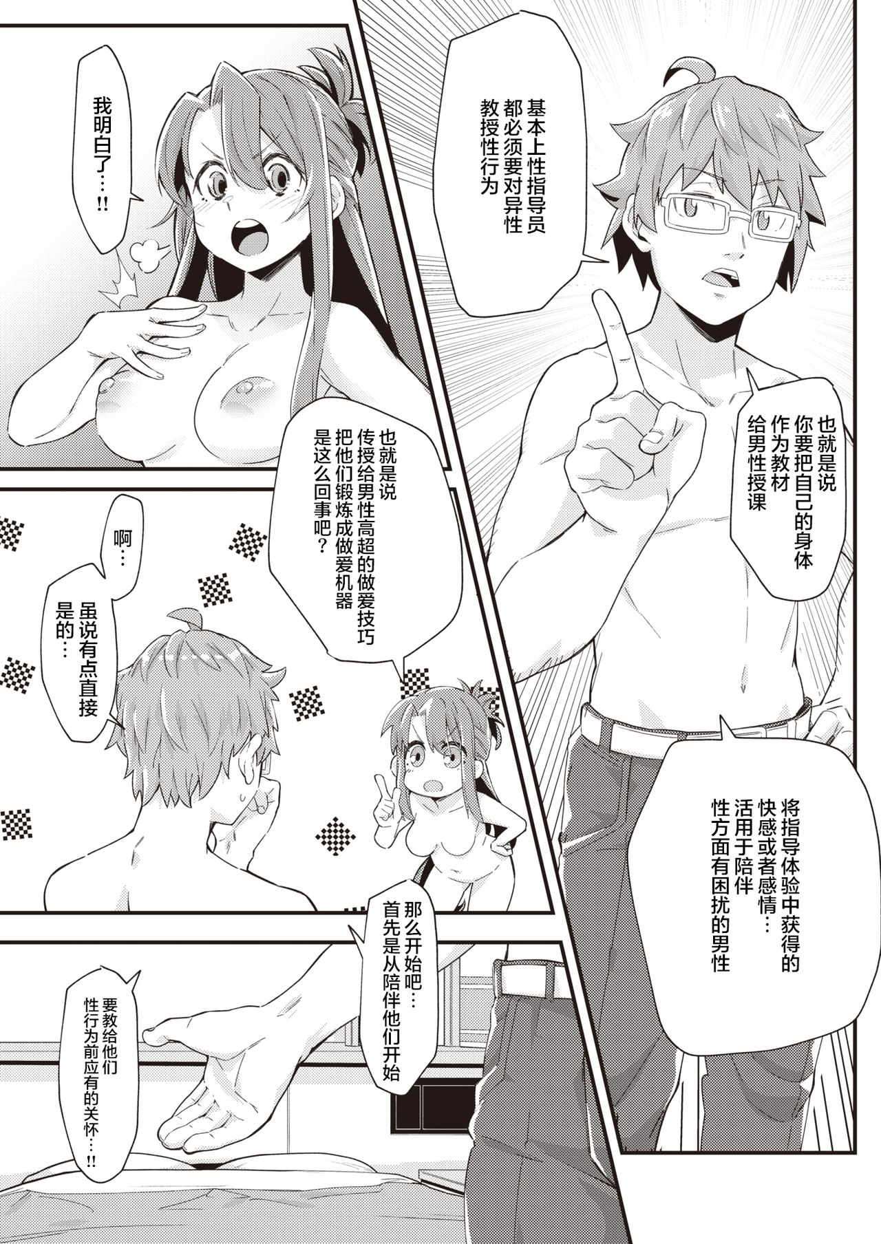 Coaching! page 8 full