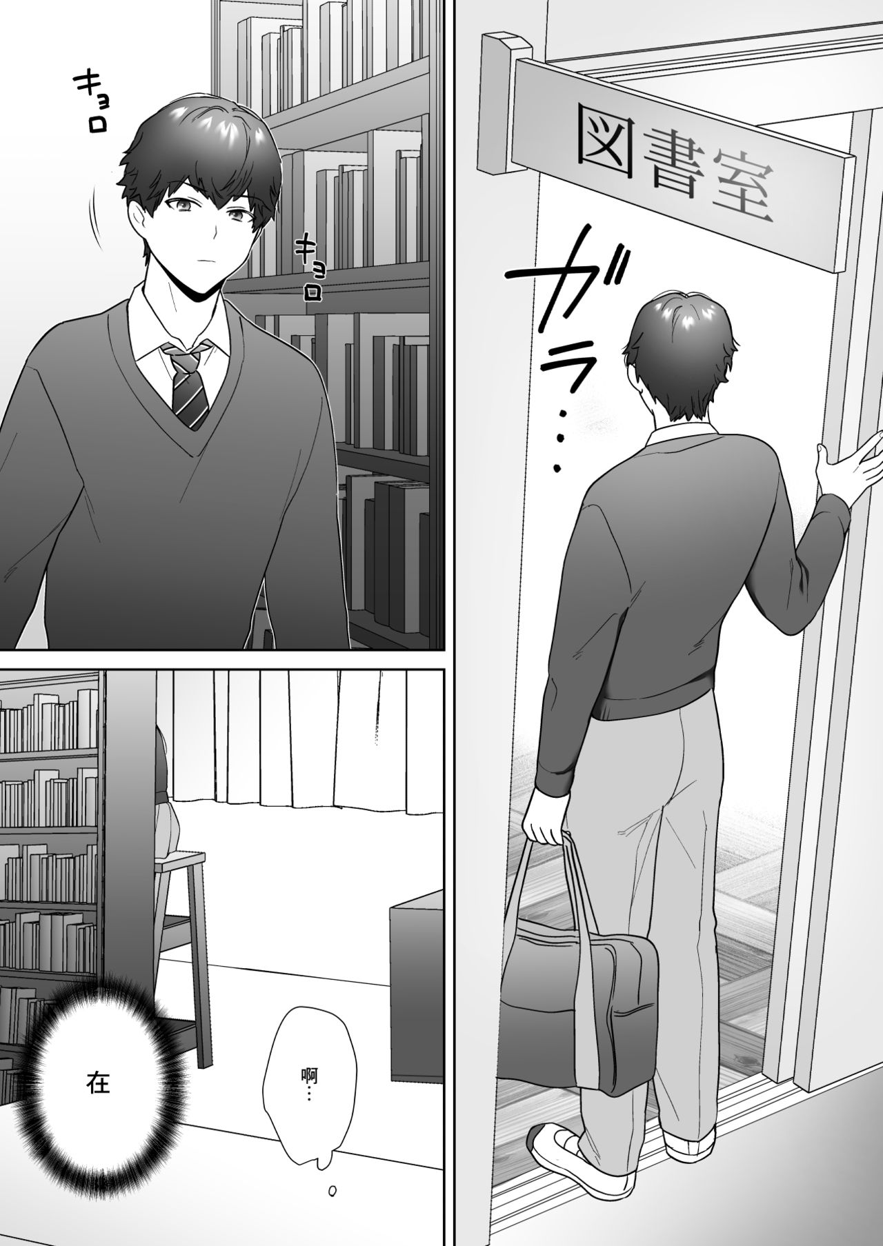 Tosho Iin no Karen-san page 3 full