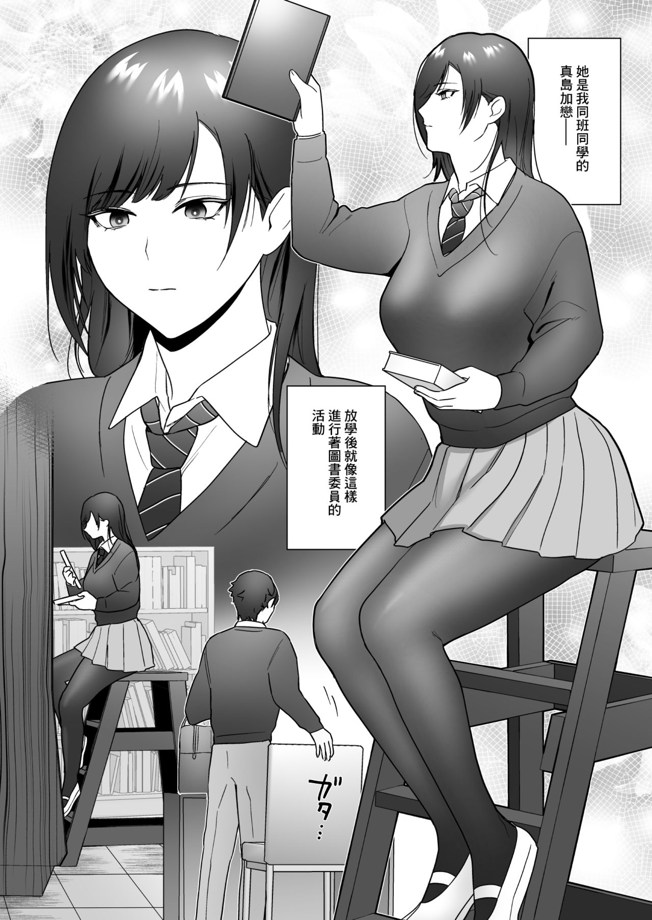 Tosho Iin no Karen-san page 4 full