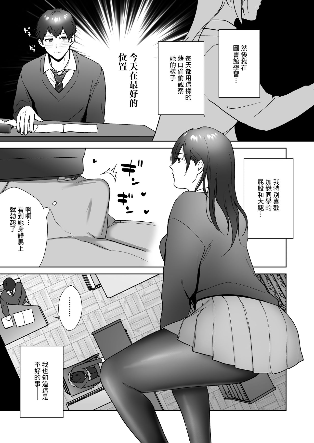 Tosho Iin no Karen-san page 5 full