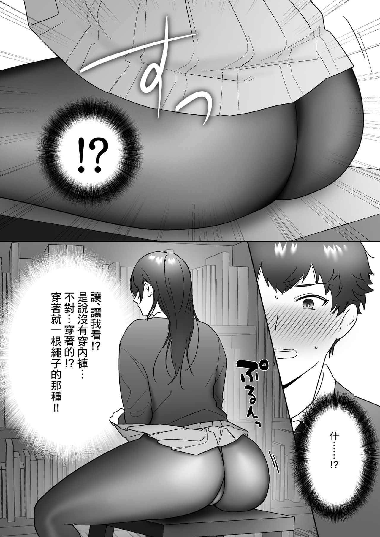 Tosho Iin no Karen-san page 8 full