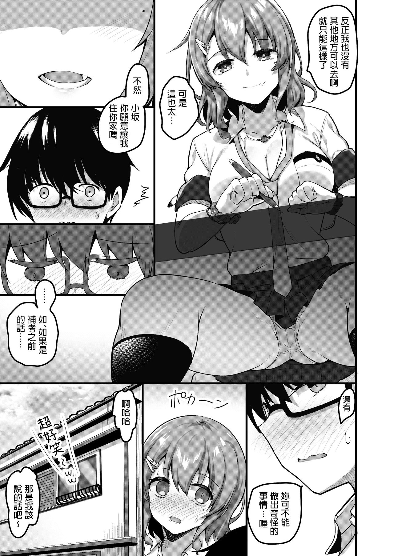 Futari no Ouchi Iede Musume to Doutei-kun no Torokeru Natsu page 10 full