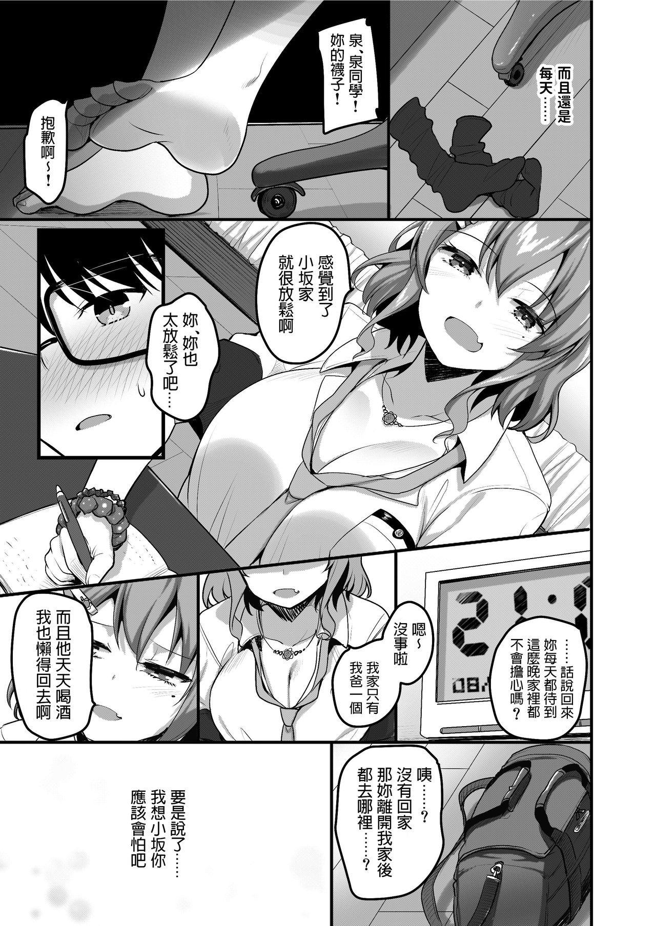 Futari no Ouchi Iede Musume to Doutei-kun no Torokeru Natsu page 8 full