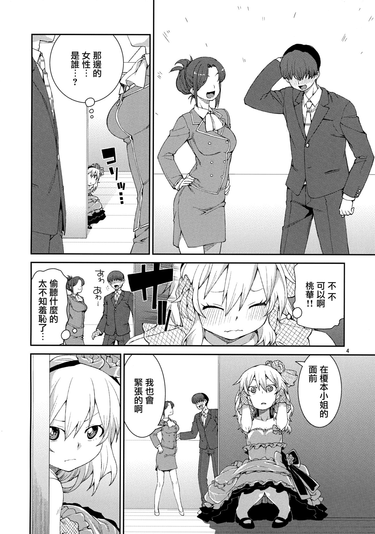 jealousick peach page 3 full