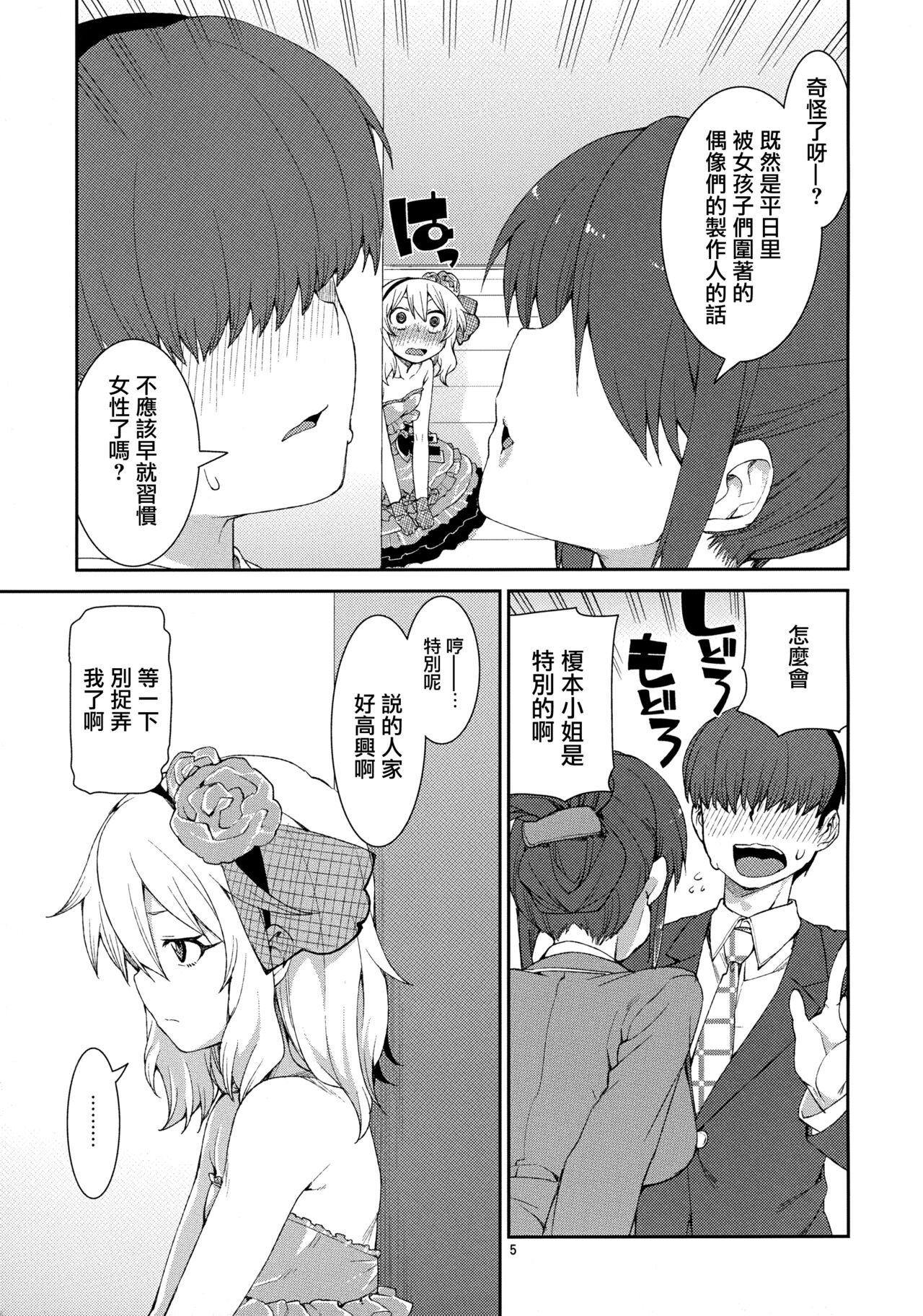 jealousick peach page 4 full