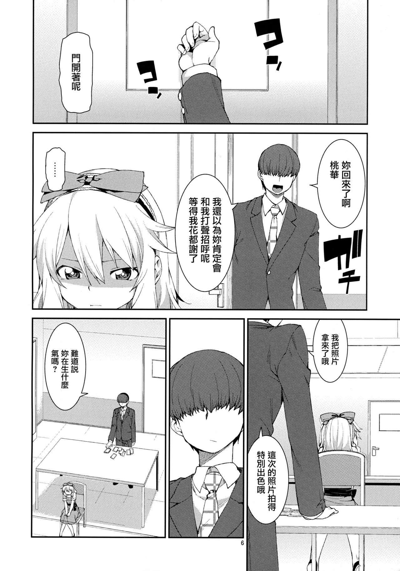 jealousick peach page 5 full