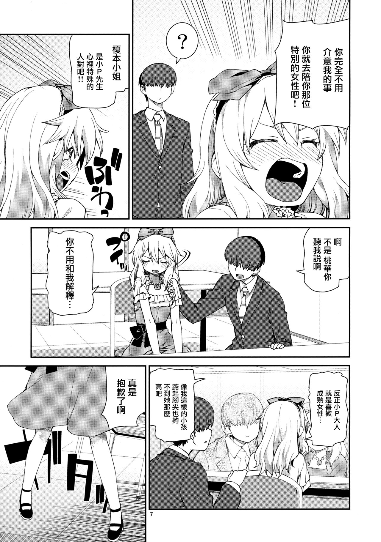 jealousick peach page 6 full