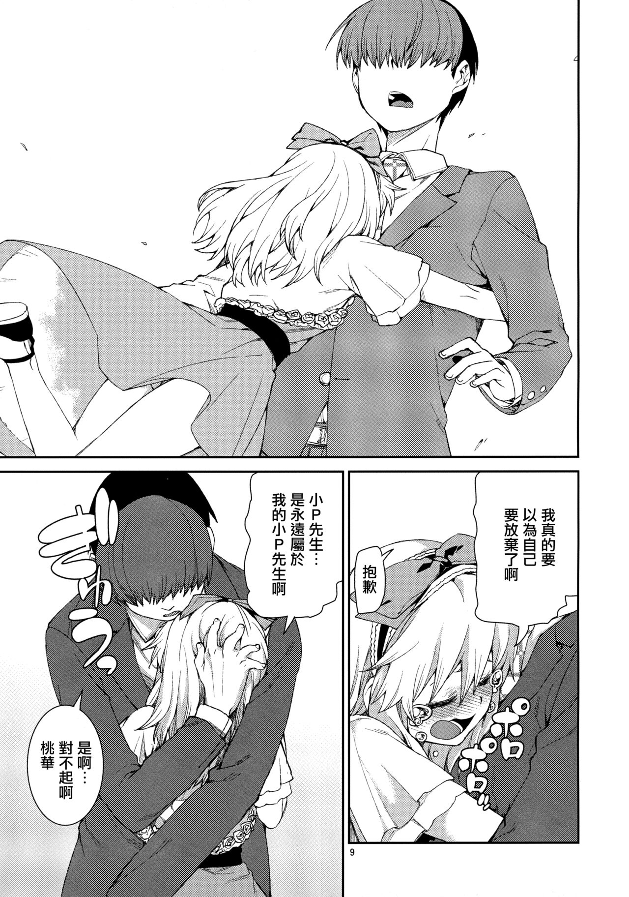 jealousick peach page 8 full