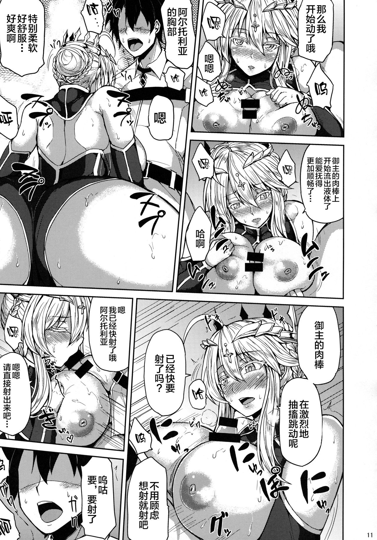 Chichiue to Ichaicha Shitai! page 9 full