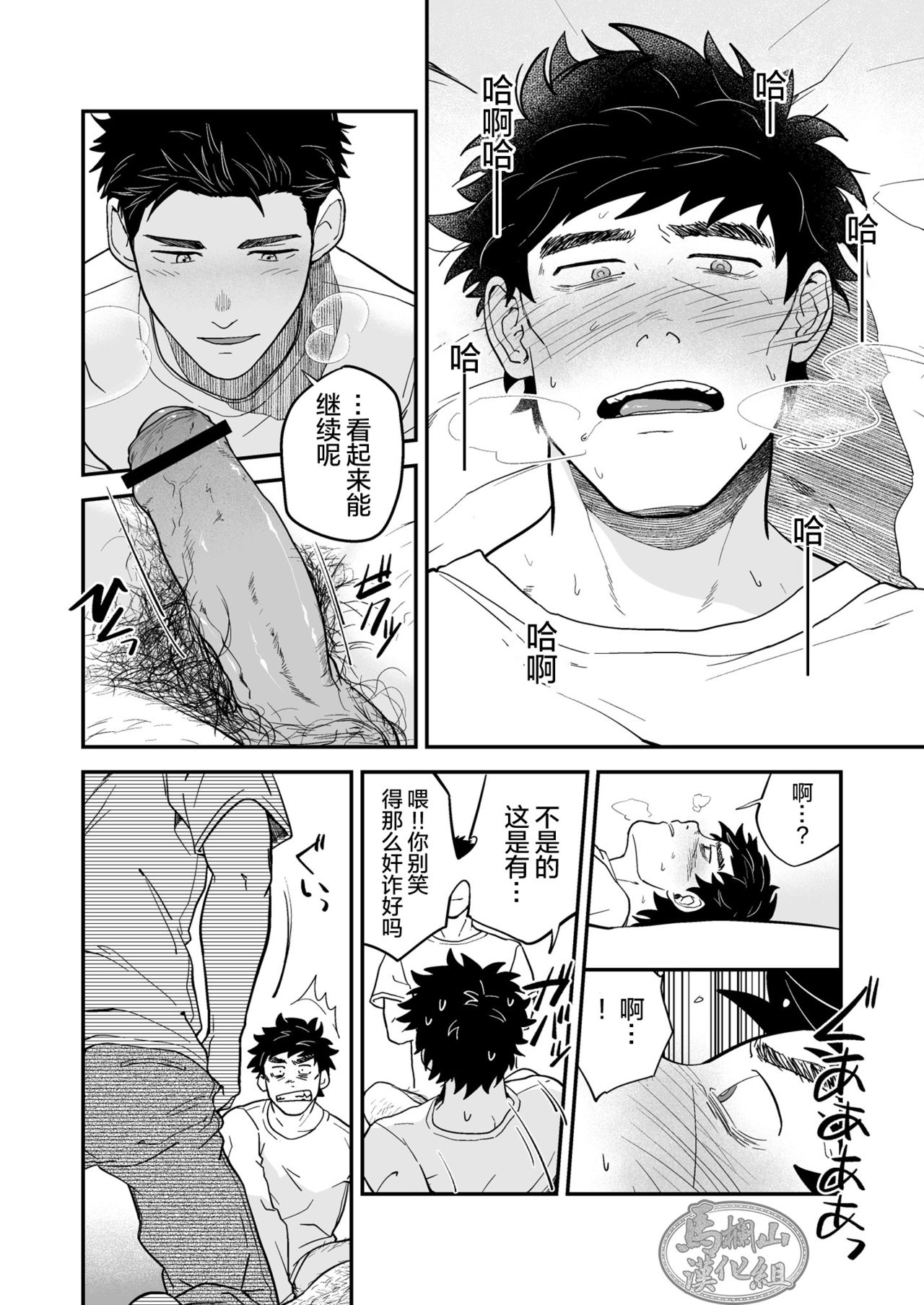 Endou to Senpai | 遠藤與前輩 page 10 full