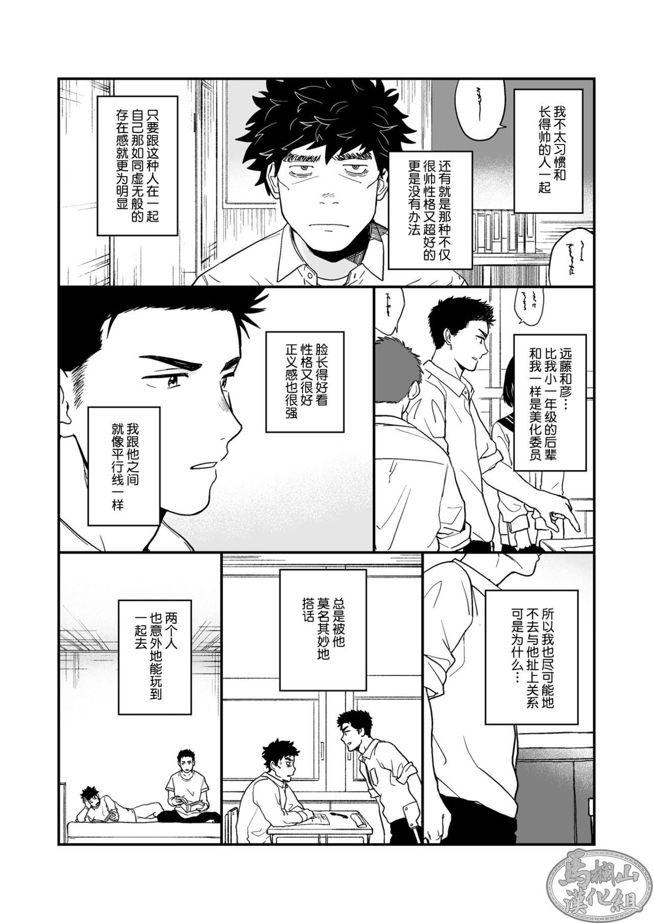 Endou to Senpai | 遠藤與前輩 page 2 full