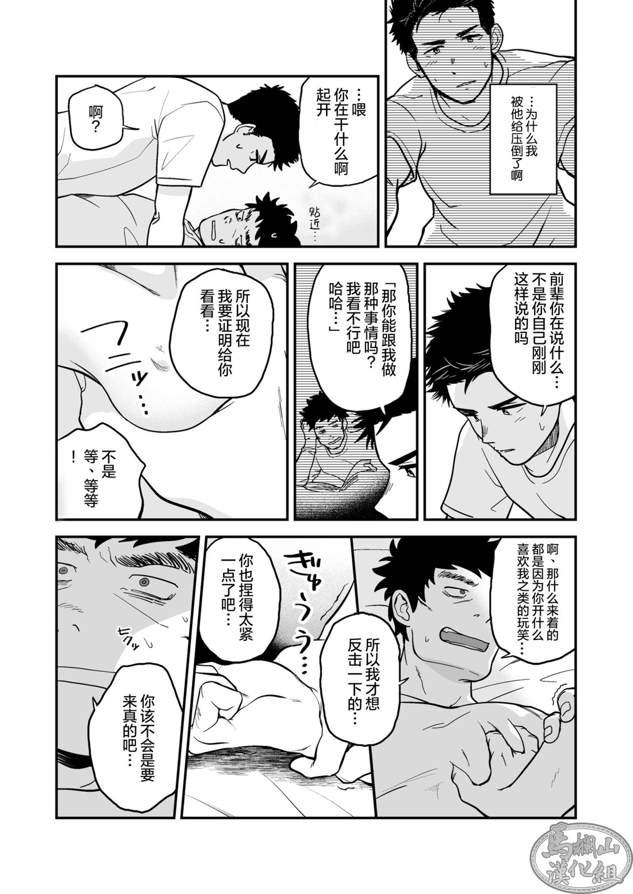 Endou to Senpai | 遠藤與前輩 page 3 full