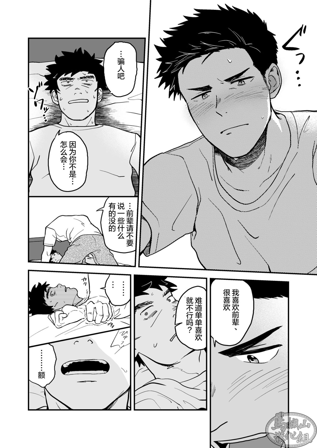 Endou to Senpai | 遠藤與前輩 page 4 full