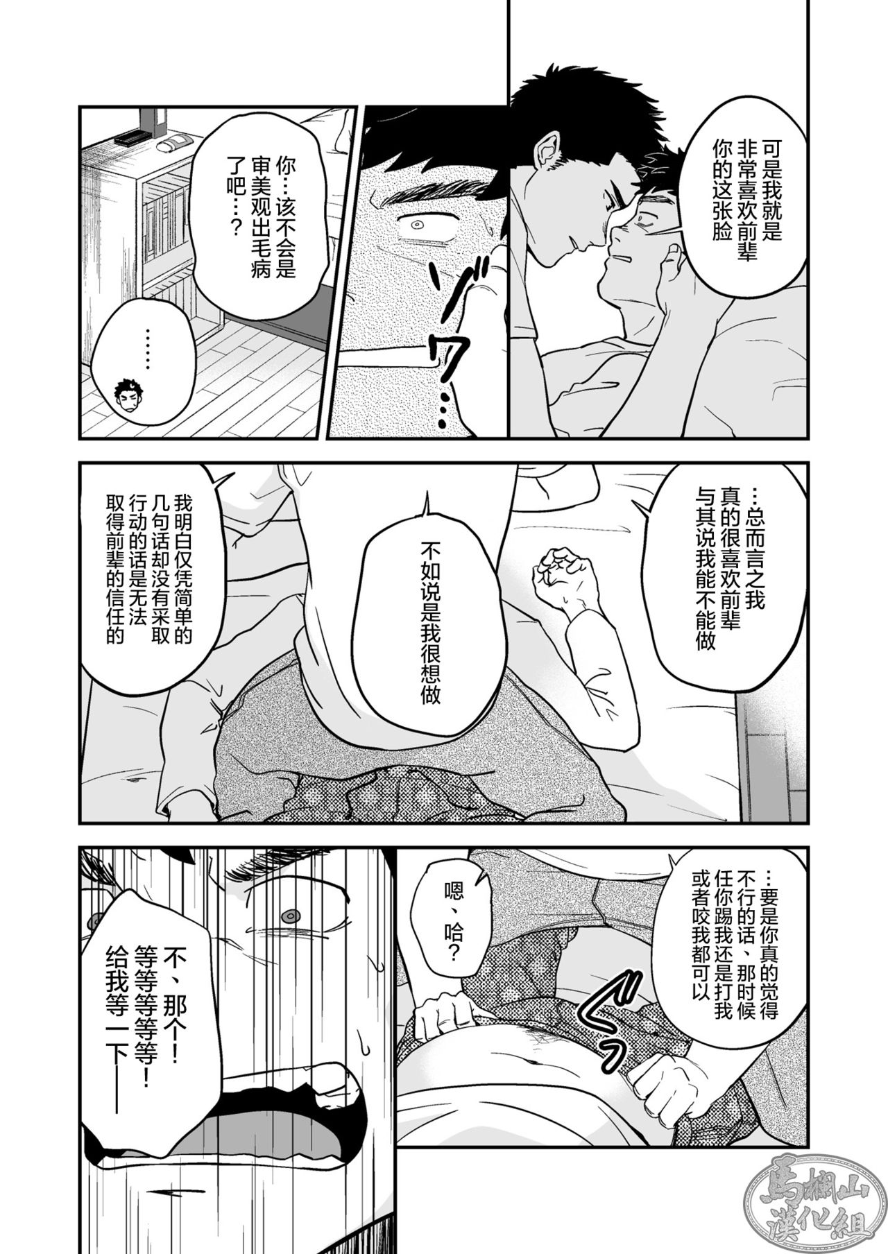 Endou to Senpai | 遠藤與前輩 page 6 full