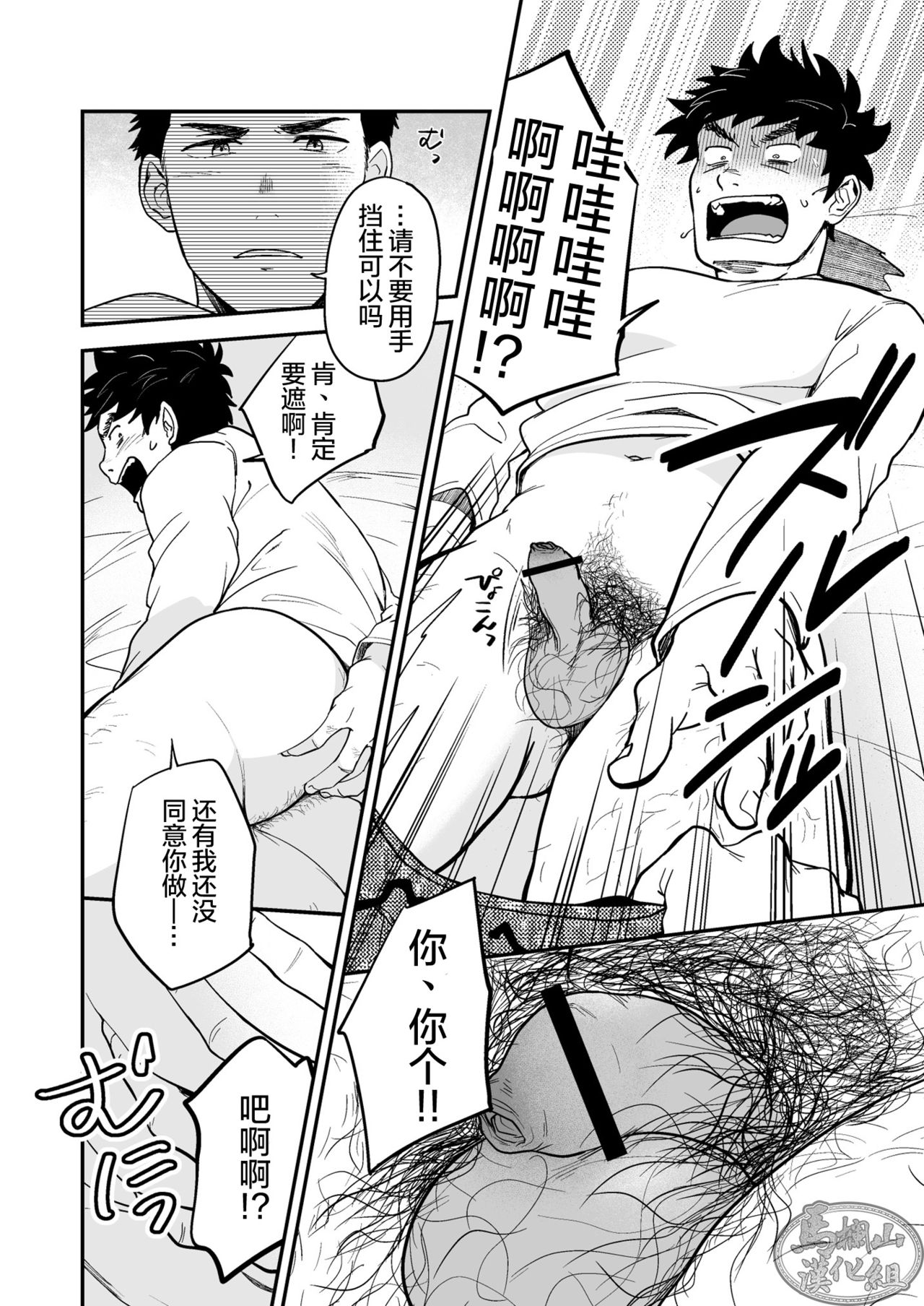 Endou to Senpai | 遠藤與前輩 page 7 full