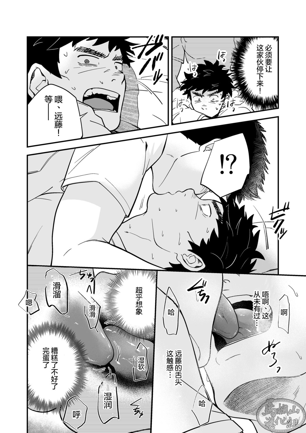 Endou to Senpai | 遠藤與前輩 page 9 full