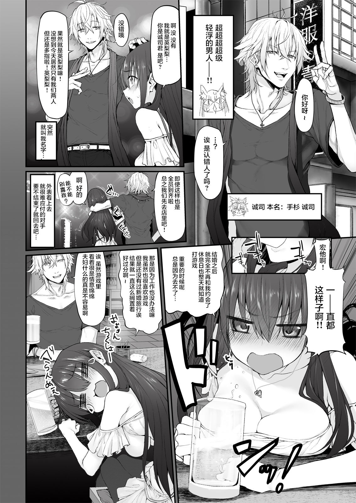 Netoria Marked-girls Origin Vol. 2 page 6 full