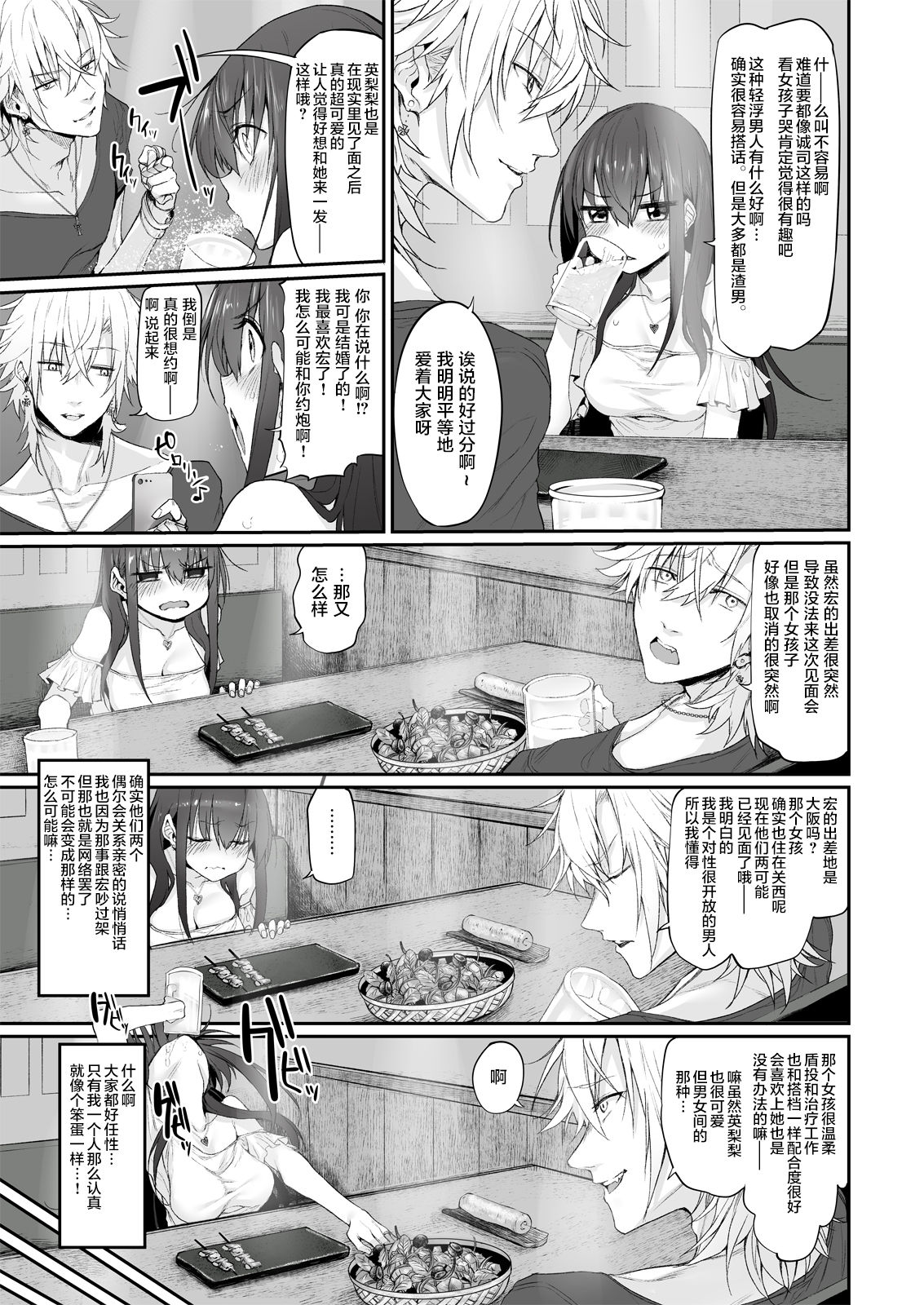 Netoria Marked-girls Origin Vol. 2 page 7 full